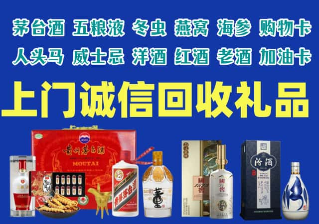 祁连县烟酒回收店